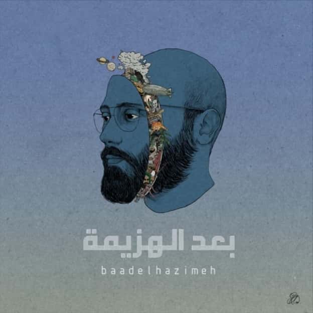 El Rass Baadelhazimeh Ma3azef الراس بعد الهزيمة معازف