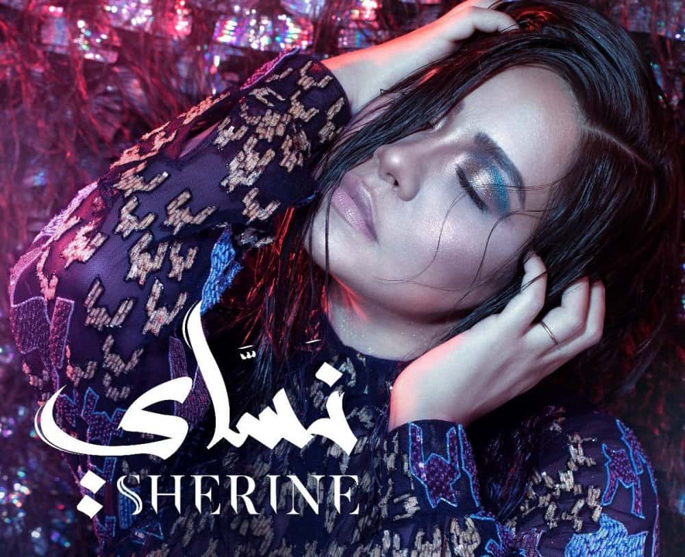 نساي شيرين ألبوم معازف