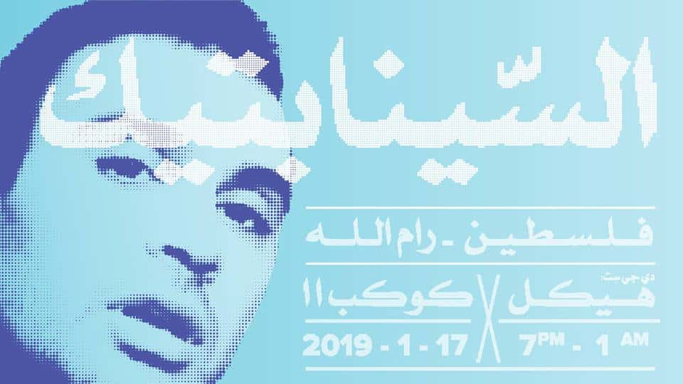 السينابتيك هيكل كوكب 11 راب معازف ma3azef synaptik
