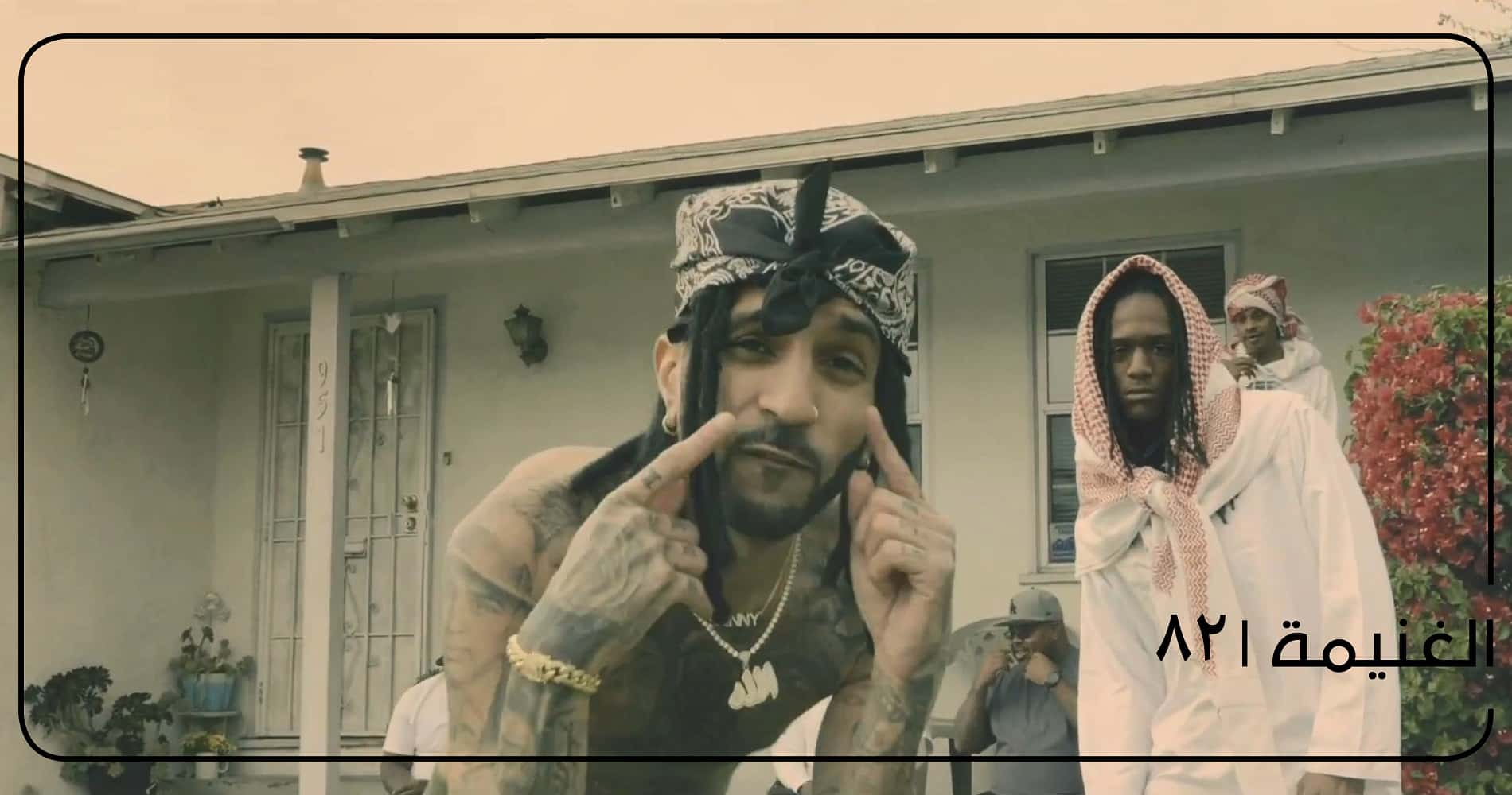 الغنيمة سكيني معازف ma3azef skinny