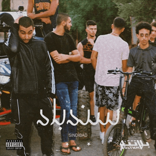 سندباد معازف ma3azef sindibad