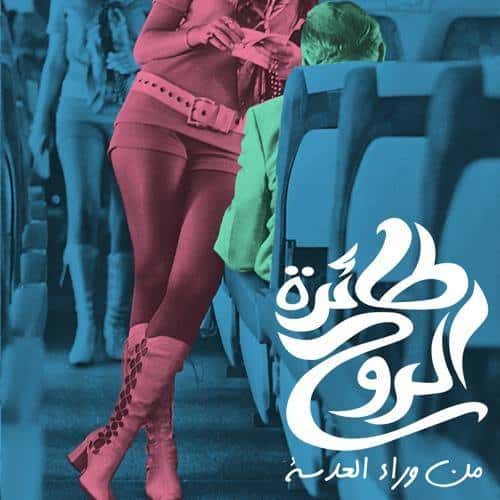 طائرة الروح