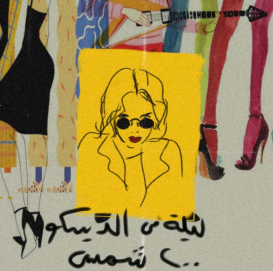 200 Shams – Leela Fil-Disko [ARTCOVER]