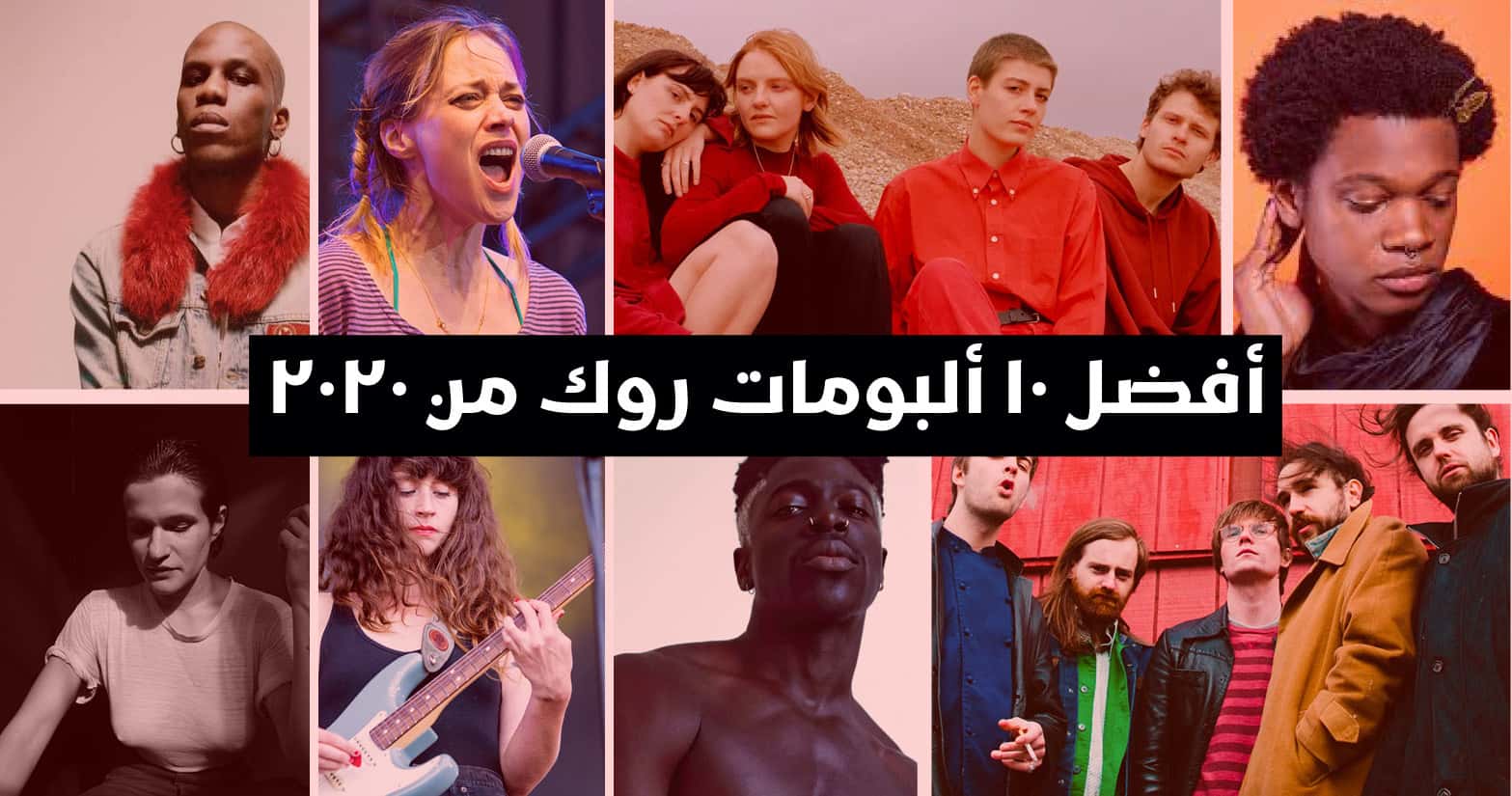 أفضل ١٠ ألبومات روك من ٢٠٢٠
