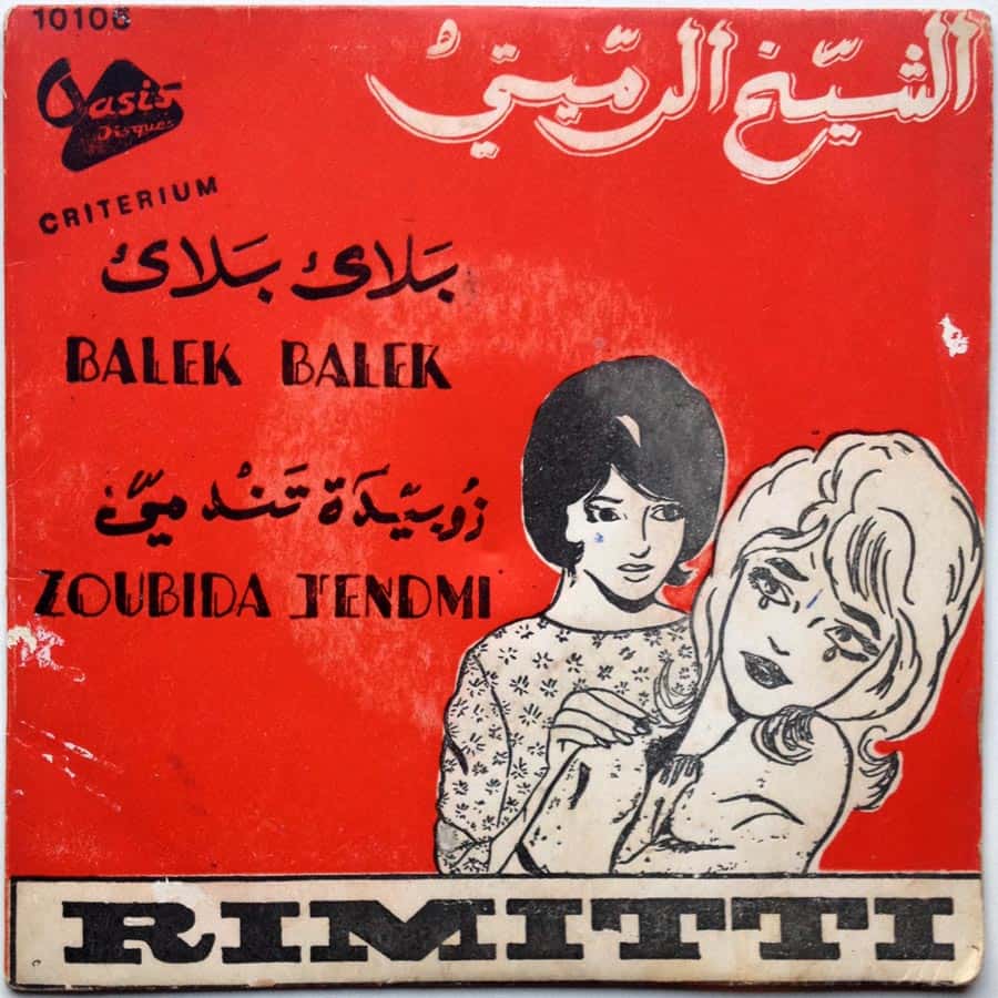شيخة رميتي