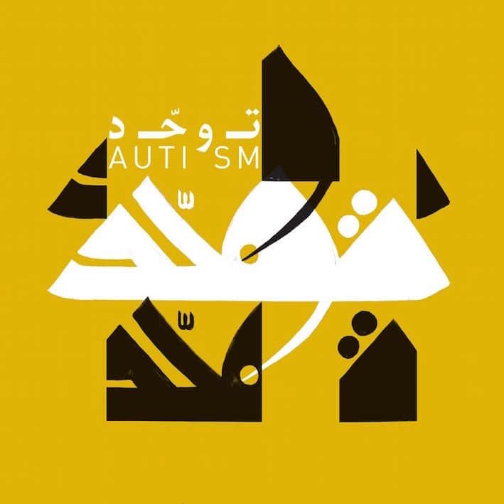 غلاف توحد