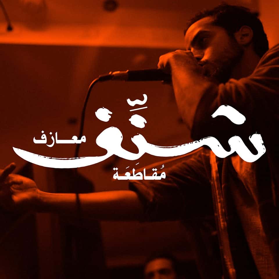 مقاطعة شنّف