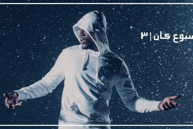 معازف الغنيمة أفضل موسيقى جديدة