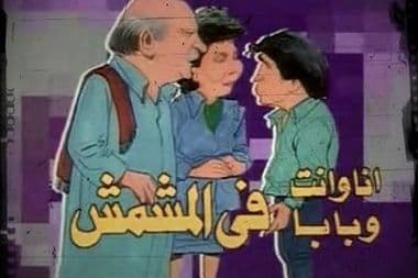 ليالي الحلمية