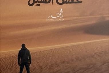 عامر الطاهر ألبوم عكس السيل ساوندكلاود معازف
