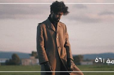 راتشوبر سهيل قاسمي معازف الغنيمة