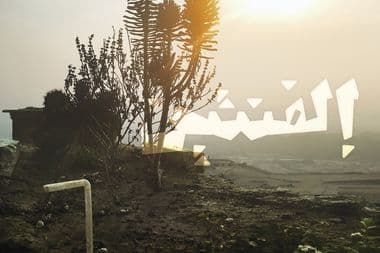 موريس لوقا إلفنتين المجذوم معازف تراك حصري ألبوم جديد ثالث