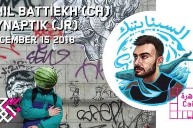 السينابتيكم في البطيخ حفل القاهرة معازف بروهلفستيا ma3azef pro helvetia