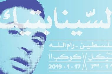 السينابتيك هيكل كوكب 11 راب معازف ma3azef synaptik