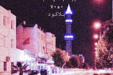 بلاكود معازف ma3azef bellakoud