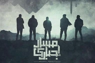 مسار إجباري