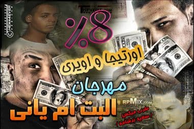 مهرجانات