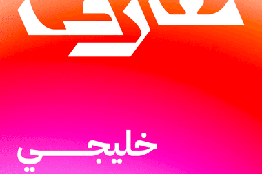 سبوتيفاي معازف | قائمة الخليجي