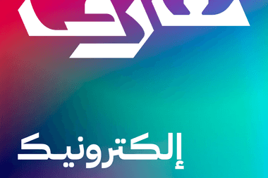 سبوتيفاي معازف | قائمة الإلكترونيك