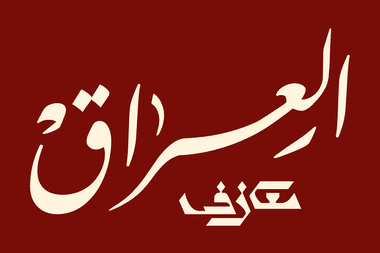 العراق x شعبي x ميكس