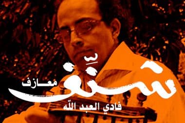 شنف ١٠