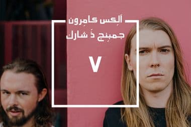 آلكس كامرون