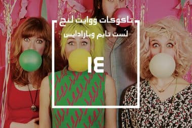 تاكوكات