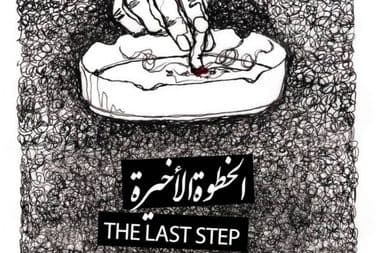 مسلم الخطوة الأخيرة