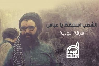 فرقة الولاية