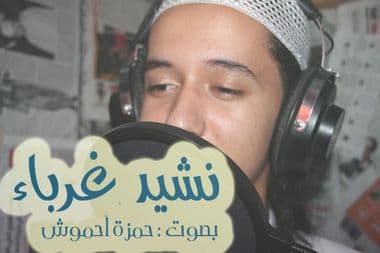 أناشيد الإخوان