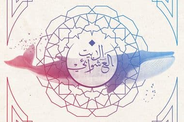 نون معازف البيت العشوائي