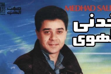 Medhat Saleh – مدحت صالح