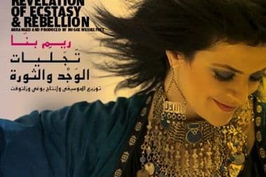 ريم بنا