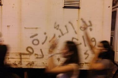 بيروت٢