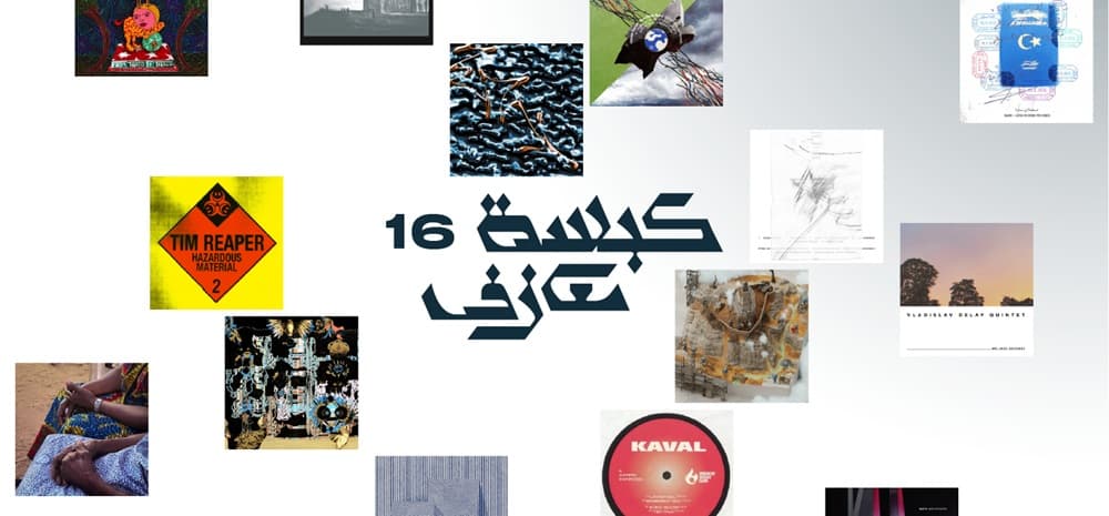 كبسة معازف ١٦