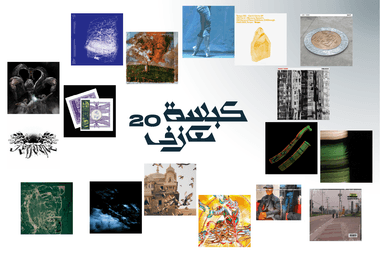 كبسة معازف ٢٠