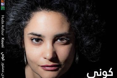 هدى عصفور كوني معازف huda asfour