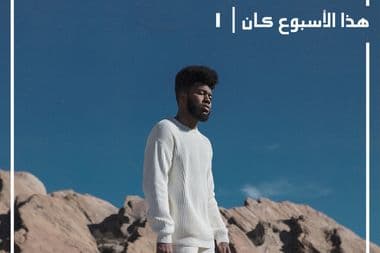 خالد الغنيمة معازف أفضل موسيقى جديدة أغاني الأسبوع