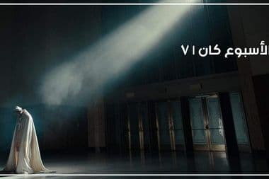كندريك لامار معازف الغنيمة أفضل موسيقى جديدة أغاني الأسبوع