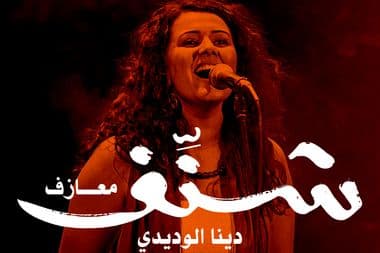 Dina_Alwadidi_4