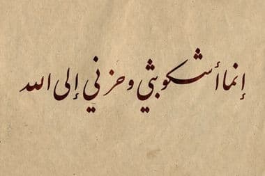 آية من القرآن