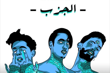 تريبي بويز معازف ma3azef trippy boyz