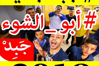 جبد معازف ma3azef JABiD