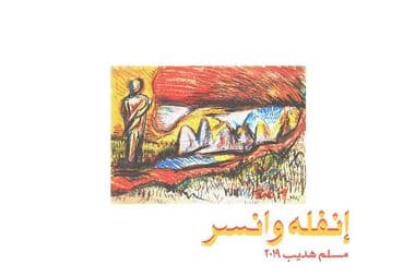 مسلم إنفله وانسر influencer معازف