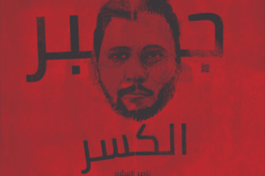 سلَّام ناصر شائك معازف sallam naser ma3azef