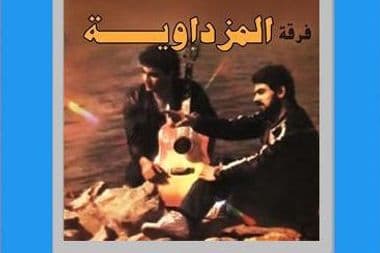 المزداوية
