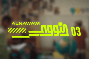 غلاف النووي 3 معازف