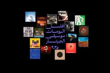 أفضل ألبومات موسيقى الجيتار في ٢٠٢٥