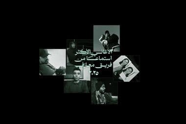 الأغاني الأكثر استماعًا من فريق معازف في ٢٠٢٥