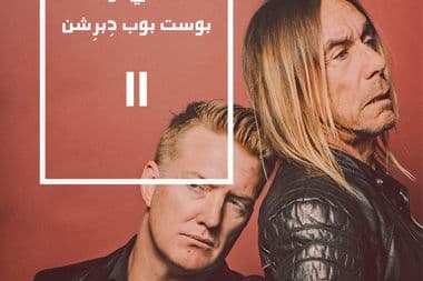 إيجي بوب